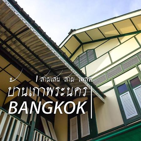 Samsen Sam Place Банкок Екстериор снимка