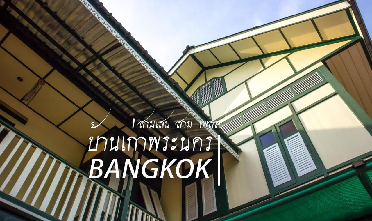 Samsen Sam Place Банкок Екстериор снимка